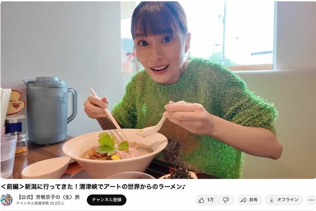 新潟でラーメンを堪能する芳根京子(YouTube『【公式】芳根京子の〈生〉旅』より)