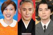 (左から)仲里依紗、市川團十郎白猿、松本潤