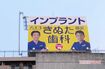 7月5日に設置された初の“兄弟コラボ”看板