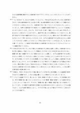 小室圭氏の代理人より届いた文書本文の脚注（23ページ目）