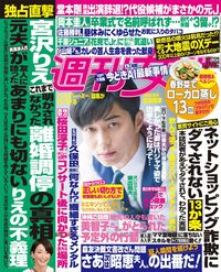 今週発売の『週刊女性』4/17号の表紙と中身はコチラ!
