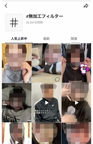 「無加工フィルター」で検索すると出てくる（tiktokより）