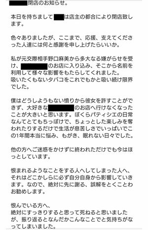 「I」のインスタグラム。関係者の名前も実名で、かなり思いつめた様子がうかがえる