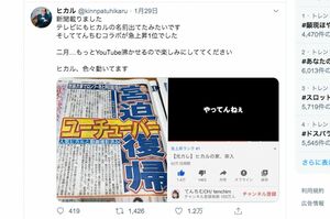 ヒカルがツイッターで宮迫の動画を宣伝（ツイッターより）