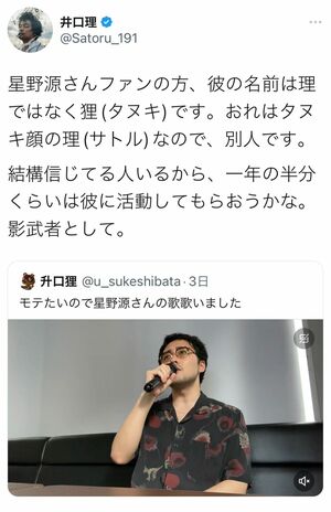 そっくりさんに絡むKingGnuの井口(井口理Twitterより)