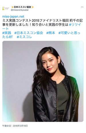 大学のミスコンに出ていたころの『都内某所』リチ(twitterより)