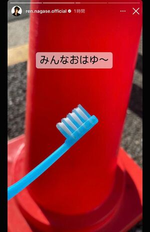 永瀬廉が1月29日に投稿したストーリー、背景には“赤い”コーンが(永瀬廉公式Instagramより)