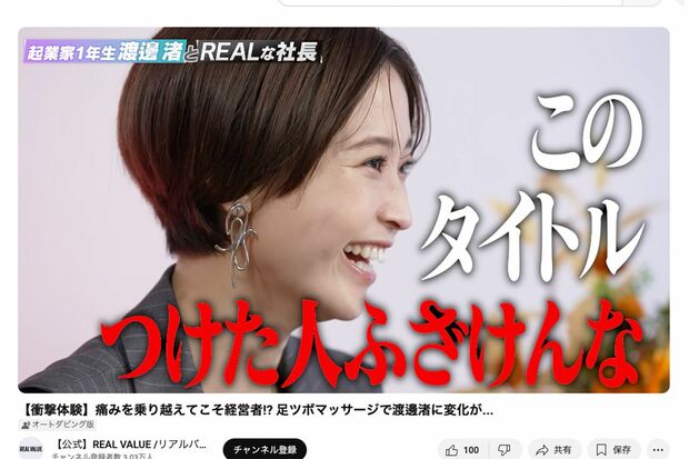 2025年9月15日、『SmartFLASH』の記事にYouTubeで反論した渡邊渚(『REALVALUE/リアルバリュー』より)