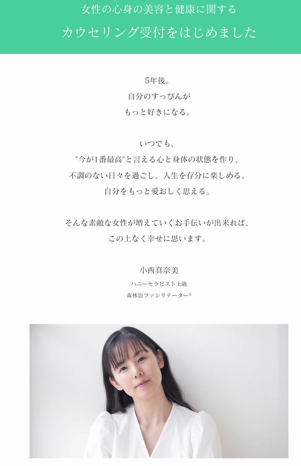 小西真奈美公式サイトより
