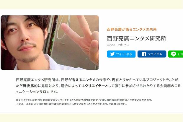 会員数7万人を誇る西野のオンラインサロン。月額980円