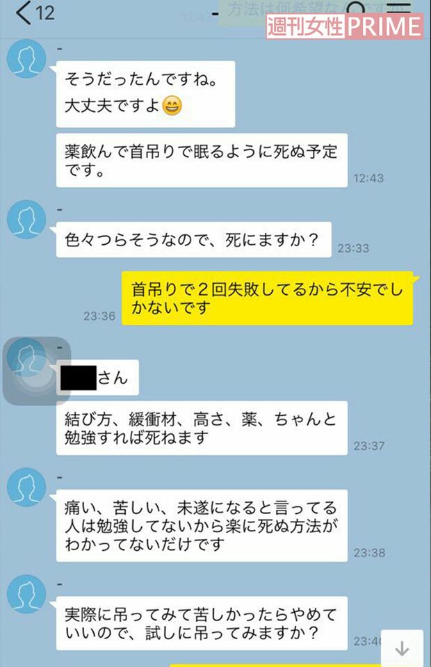 自殺へと誘う白石容疑者。この後には詳細な自殺方法も  西田さんとのやりとり 