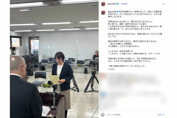 当選から一夜明け、胸中を明かした小川晶氏（本人インスタグラムより）