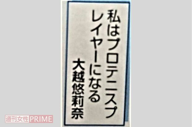 中学の卒業アルバムにはスポーツ選手になる夢を語っていた