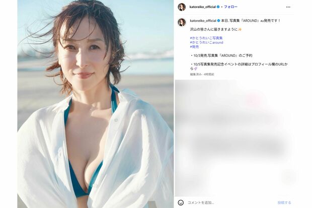 写真集発売を報告したかとうれいこ(本人インスタグラムより)