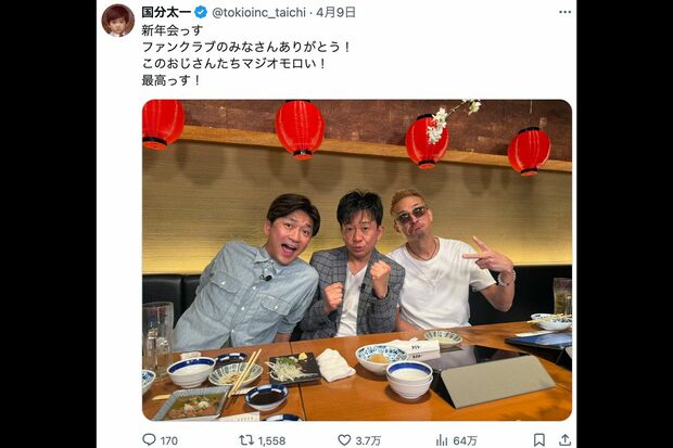 TOKIOメンバーで新年会をしたことを報告(国分太一公式Xより)