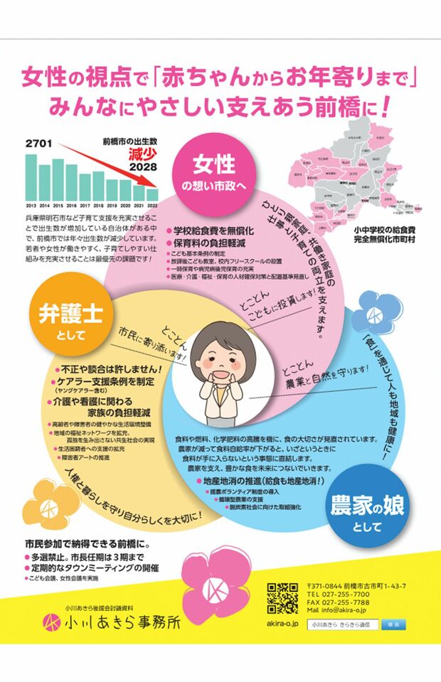 政策を訴える小川晶市長(公式HPより)