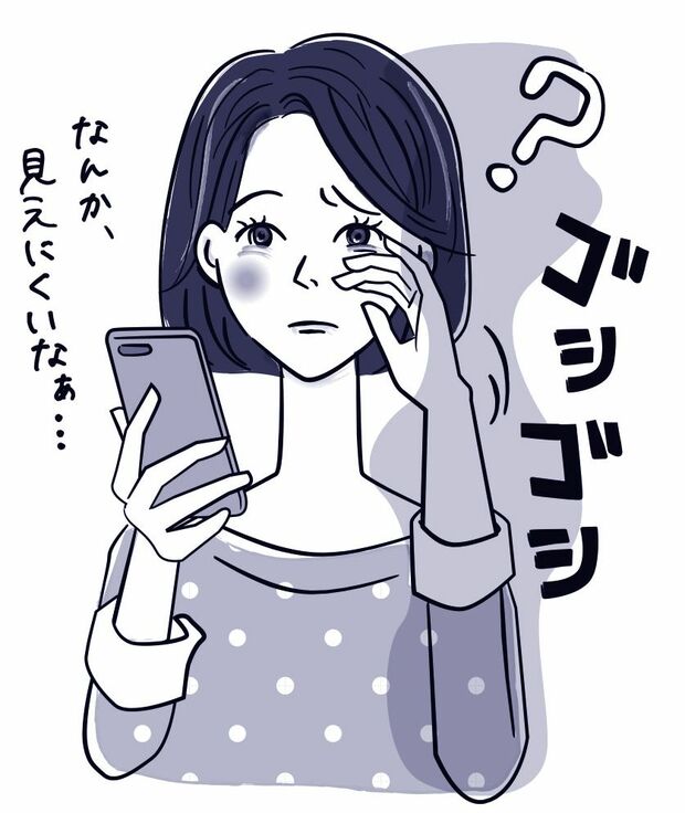 画面を見続けることで起こるスマホ老眼、失明の危険性も