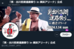 アカウント名以外、公式とまったく同じ体裁のニセアカウント