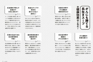 書籍『がんにも勝てる長生きスープ』より