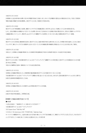 『にじさんじ』の公式Xで公開された謝罪と経緯報告 2枚目(『にじさんじ』公式Xより)