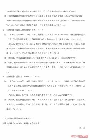 NPO法人サマリアが狭山市役所に送った実際の質問状