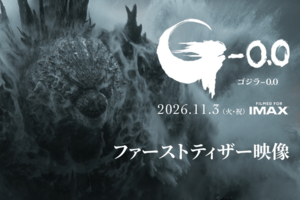 11月3日に公開される『ゴジラ-0.0』からファーストティザー映像