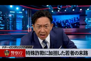 「送金犯罪」に関して注意喚起を行う警察庁の犯罪防止動画に出演した元TOKIOの城島茂（警察庁の公式Xより）