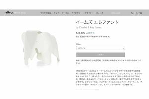 平野紫耀が寄りかかっている写真を投稿した象の置物は、同じ白色のものだけ投稿後に即完売した（『vitra.』オンラインショップより）