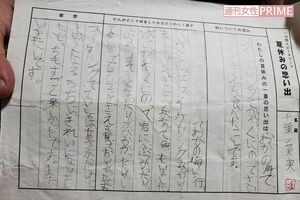 愛実さんが書いた、夏休みの思い出。楽しそうな様子が綴られている……