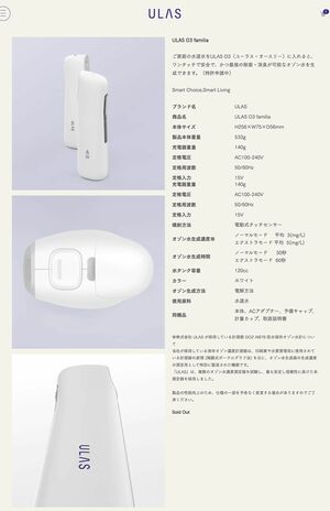 ASKAが開発に携わったオゾン水変換機器『ULASO3』（HPより）1/2