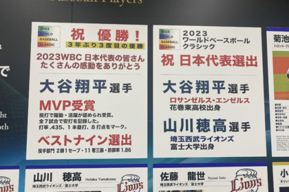新花巻駅にある西武・山川穂高に関連した展示品