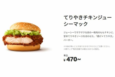「ほぼ変わってない」10月21日発売の新作バーガー（マクドナルド公式HPより）