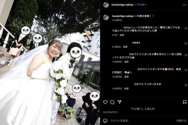 結婚式の様子をアップしたハナイチゴの関谷（公式インスタグラムより）