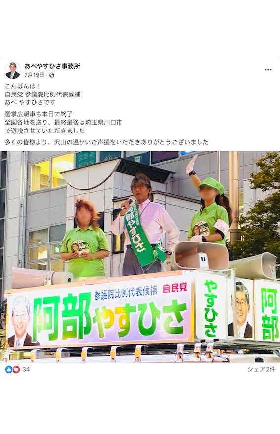 7月の参院選において、自民党から比例代表で出馬した阿部恭久氏(公式サイトより)