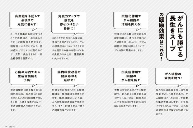 書籍『がんにも勝てる長生きスープ』より
