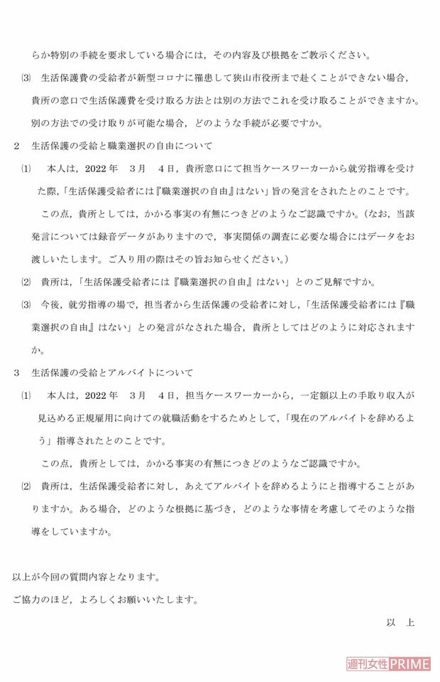 NPO法人サマリアが狭山市役所に送った実際の質問状
