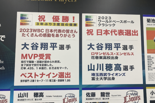 新花巻駅にある西武・山川穂高に関連した展示品