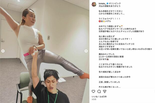 三浦璃来選手と木原龍一選手の“りくりゅう”ペアのものまねをするキンタロー。（公式インスタグラムより）