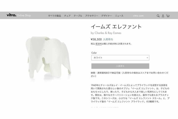 平野紫耀が寄りかかっている写真を投稿した象の置物は、同じ白色のものだけ投稿後に即完売した（『vitra.』オンラインショップより）