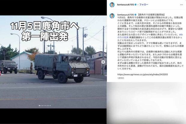 クマ被害を受けて自衛隊の活動開始を報告した秋田県の鈴木健太知事（本人のインスタグラムより）