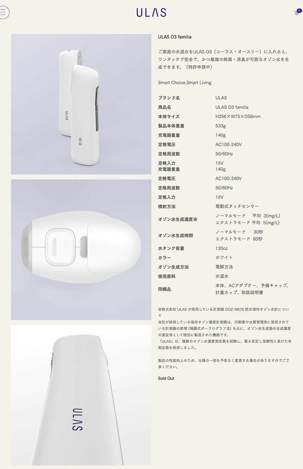 ASKAが開発に携わったオゾン水変換機器『ULASO3』（HPより）1/2