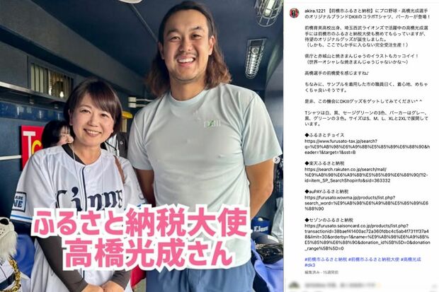 “ふるさと大使”の西武ライオンズ・高橋光成投手と記念撮影をする小川晶市長(公式インスタグラムより)
