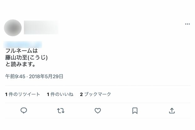 北海道に住む女性に声をかけていた藤山功至容疑者（本人のものとされるツイッターより）