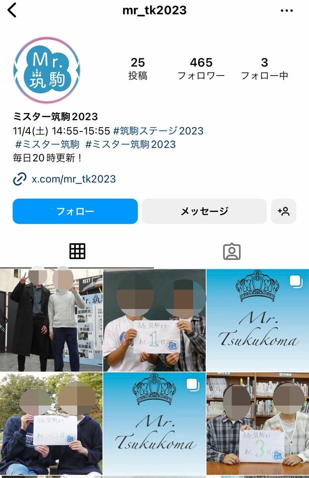 ミスター筑駒のインスタグラムはそのままだが……
