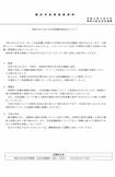 横浜市が配った記者発表資料