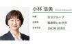 日本女子プロゴルフ協会の小林浩美会長(協会の公式HPより)