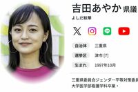 共産党の女性三重県議が“いきなり生理”で市役所トイレに苦言投稿、女性の共感得られず大荒れ「ナプキンく…