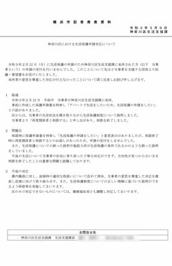 横浜市が配った記者発表資料