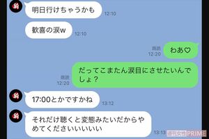「明日行けちゃうかも　歓喜の涙w」とやりとりしている