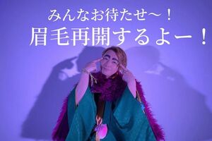 「みんなお待たせ〜！眉毛再開するよー！」と発信した堂本剛（堂本剛のインスタグラムより）